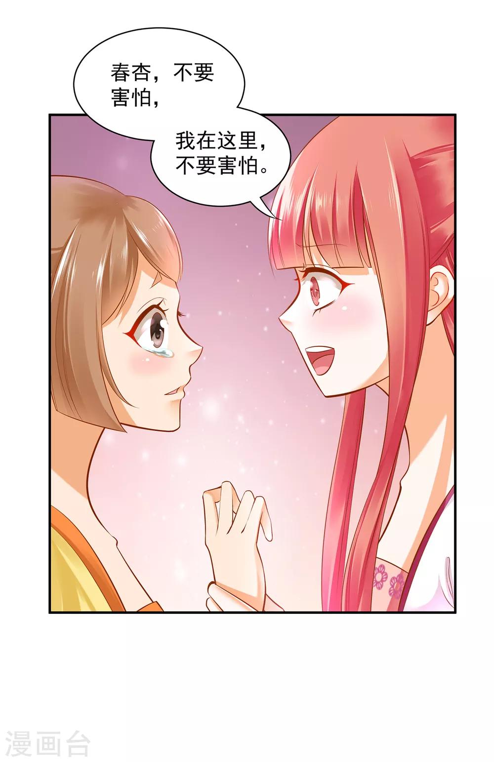 穿越王妃要升级漫画全集免费阅读漫画,第84话 三哥，我错了1图