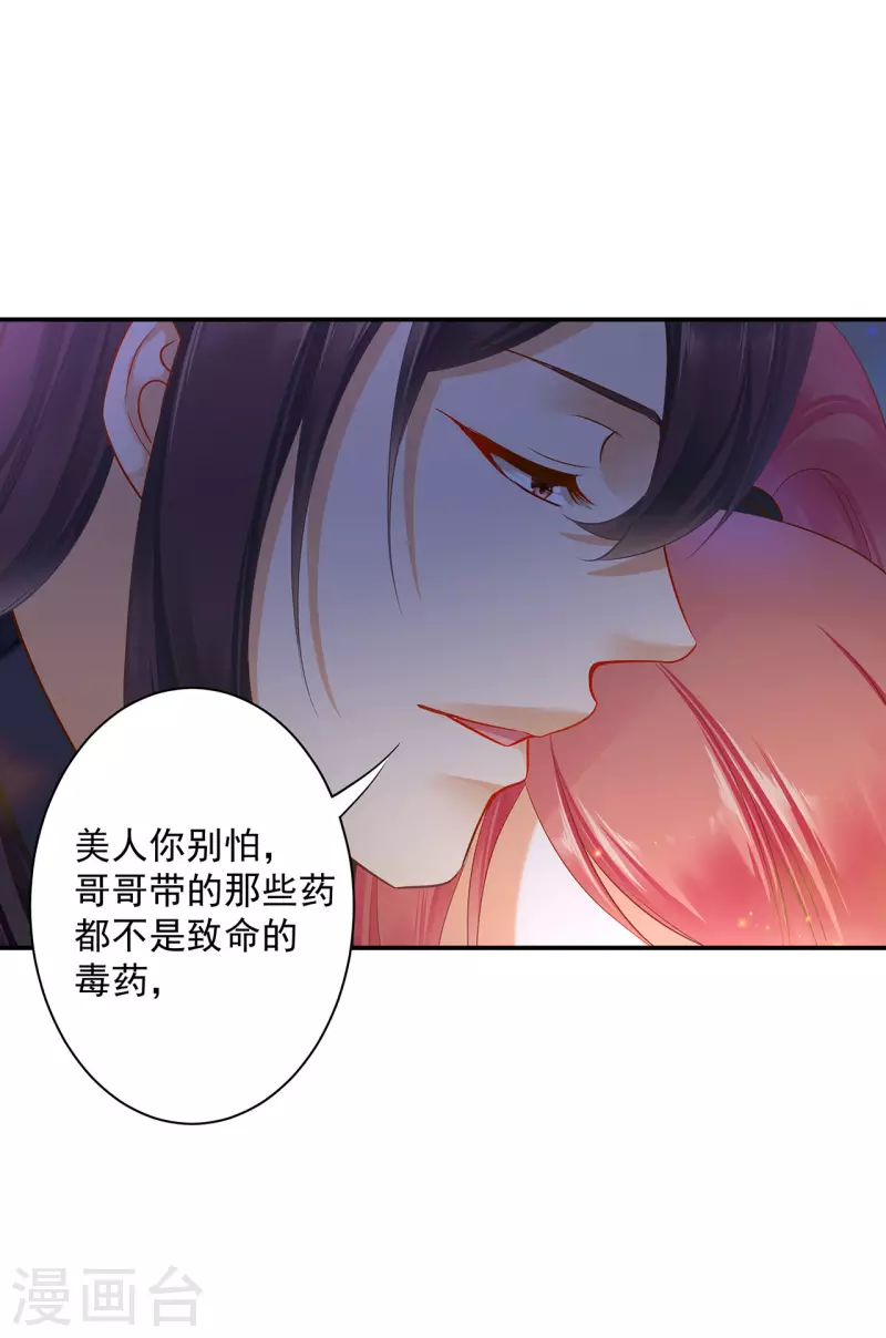 穿越王妃要休夫剖腹产后续漫画,第250话2图