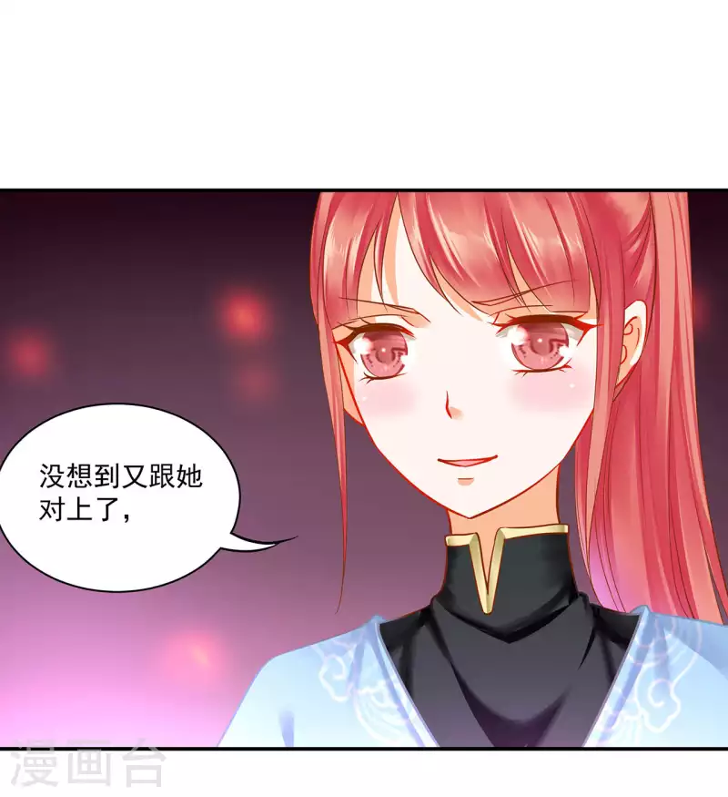 穿越王妃要升级小说全文免费阅读王漫画,第255话2图