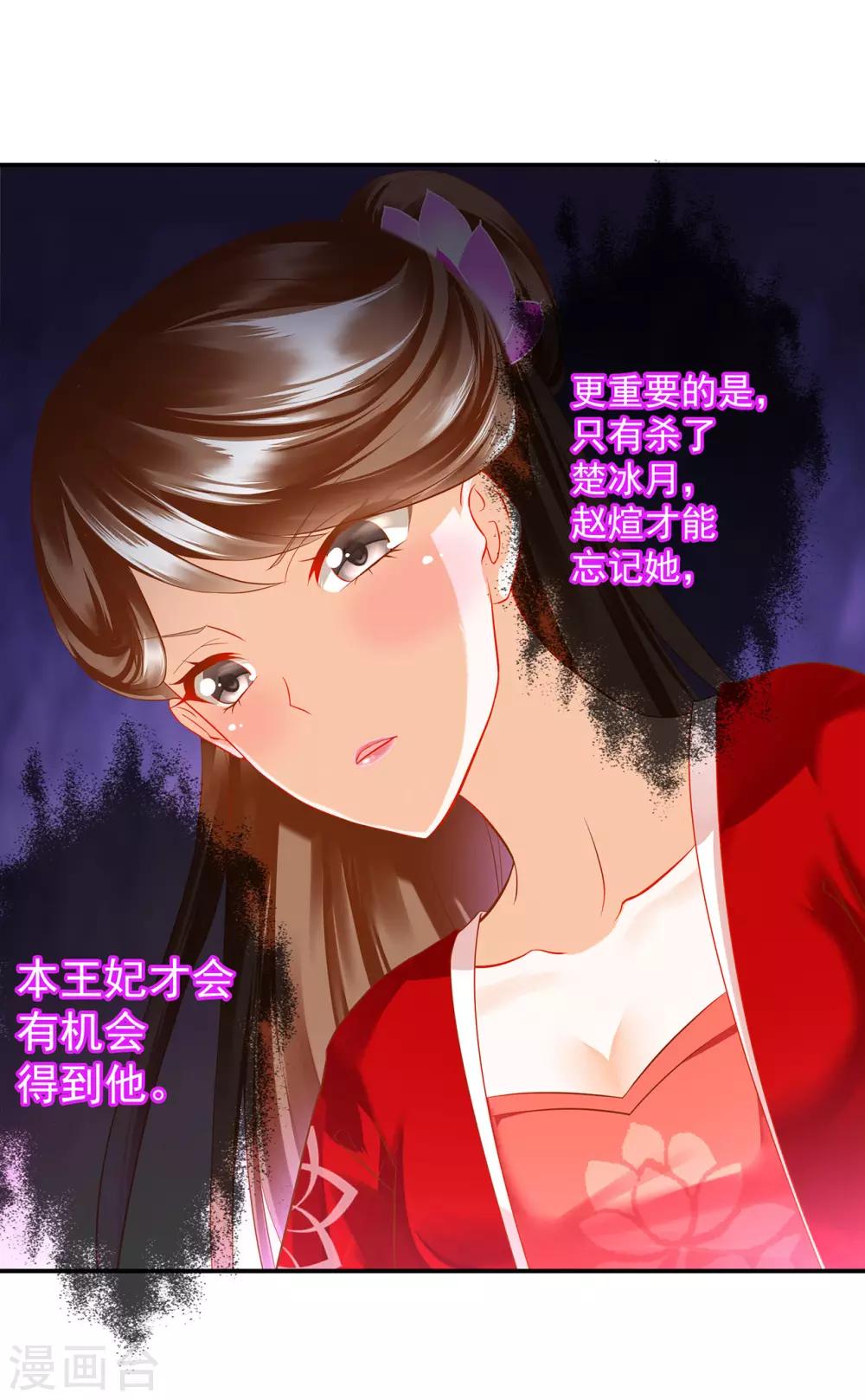 穿越王妃要升级小说txt免费下载漫画,第180话 再约见1图