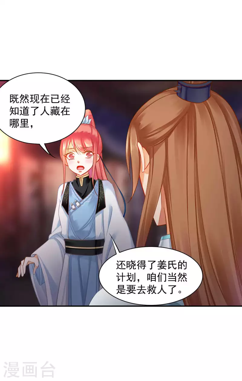 穿越王妃要升级漫画,第256话1图