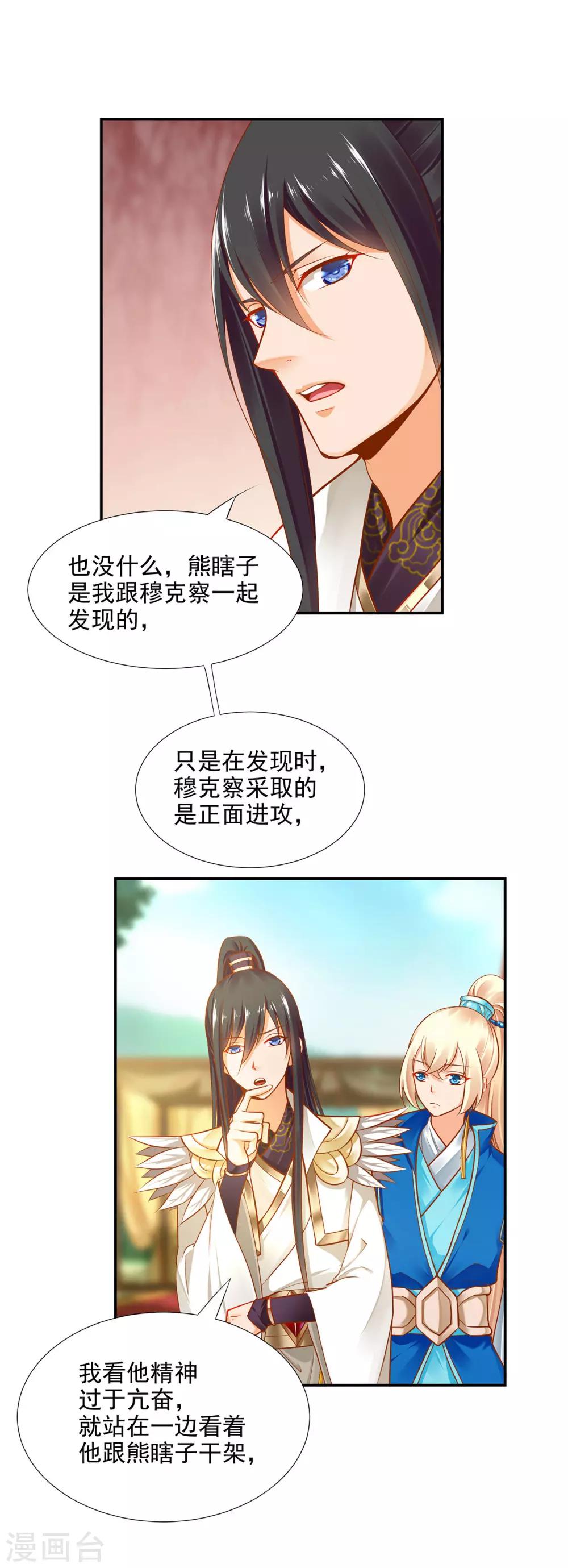 穿越王妃要升级小说txt免费下载漫画,第28话 我的我的，都是我的1图