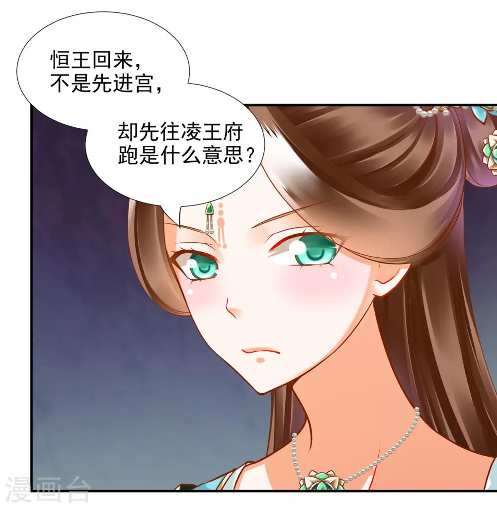 穿越王妃要升级全文阅读漫画,第73话 堪比狗皮膏药2图