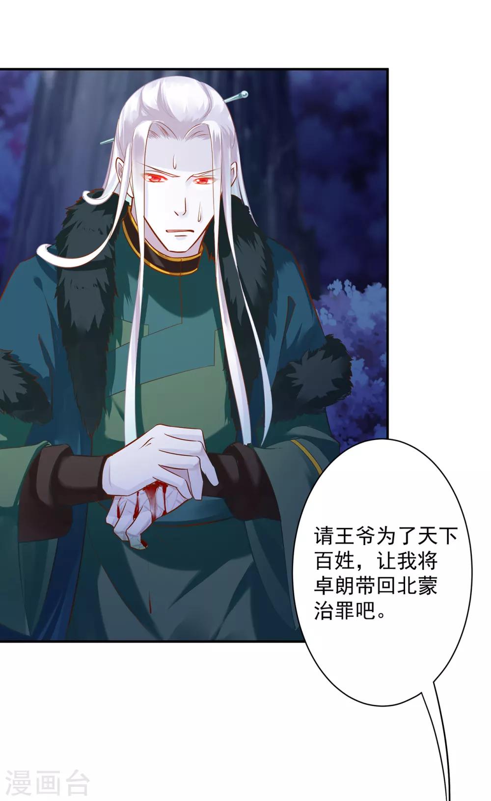 穿越王妃要升级漫画,第119话 丧心病狂的人2图