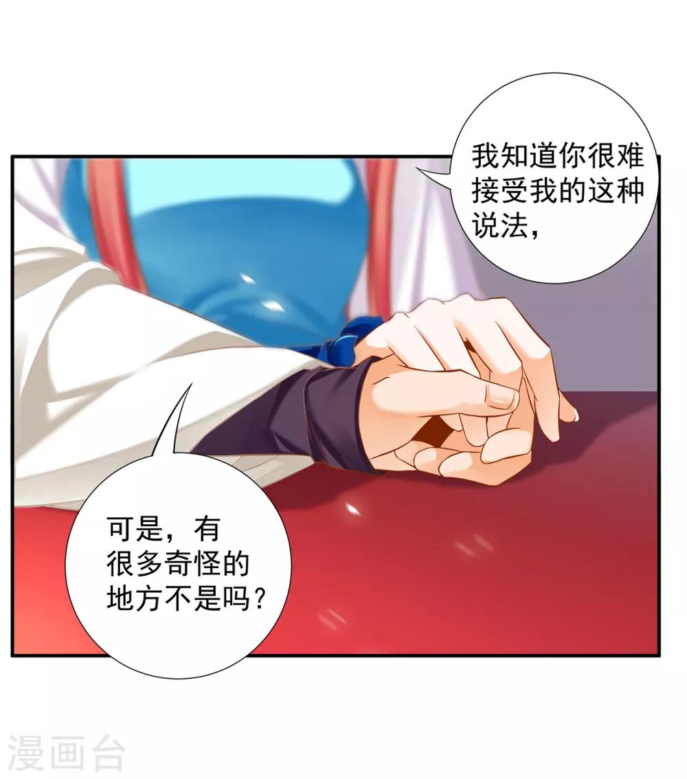 穿越王妃要升级漫画,第206话 你娶的不仅仅是我2图