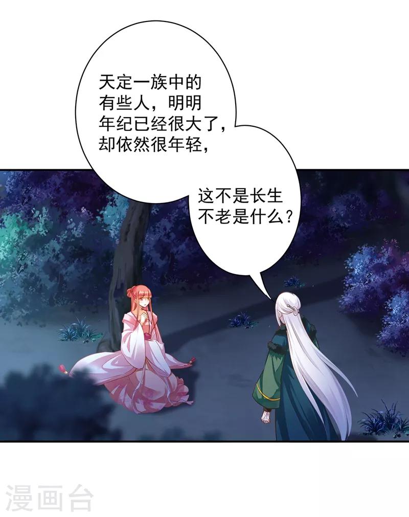 穿越王妃要升级结局怎么样漫画,第118话 不到最后一刻绝不出现的救援队2图