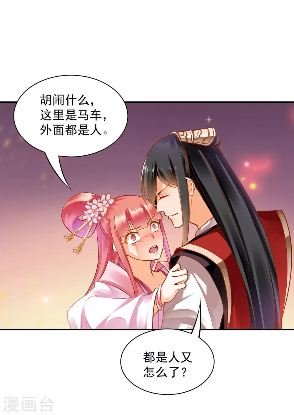 穿越王妃要升级全集免费漫画,第90话 想跟你一起生个孩子1图