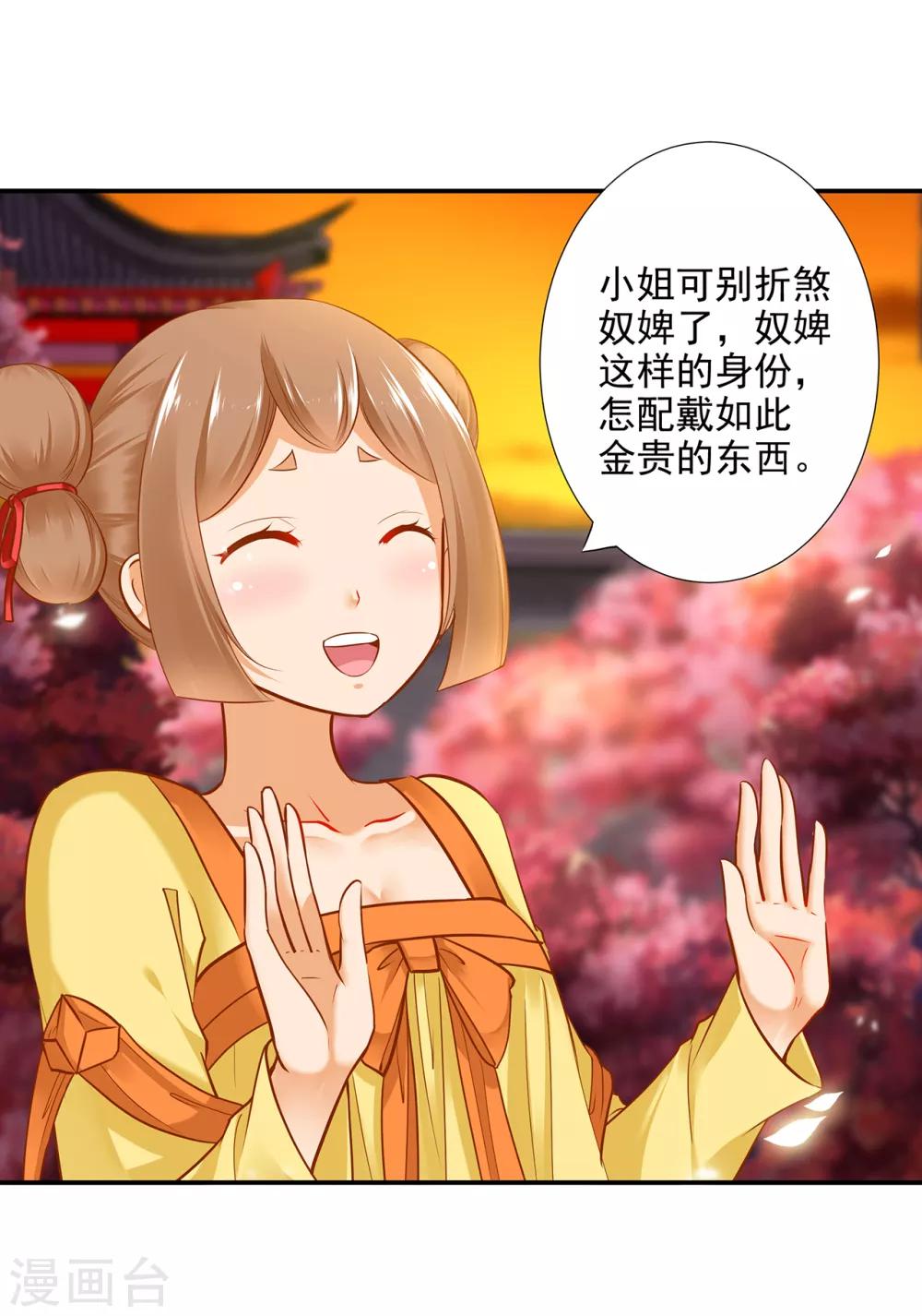 穿越王妃要升级漫画,第54话 遭遇劲敌2图