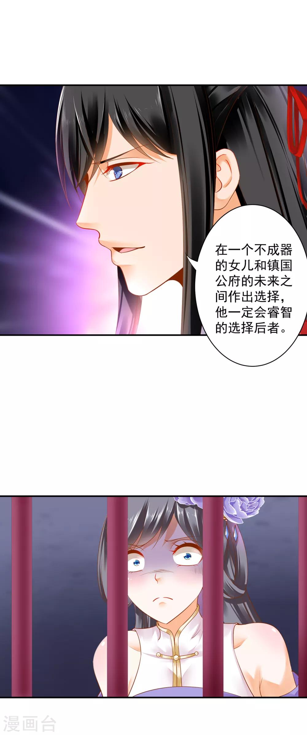 穿越王妃不好惹全文免费阅读漫画,第154话 好好算算账2图