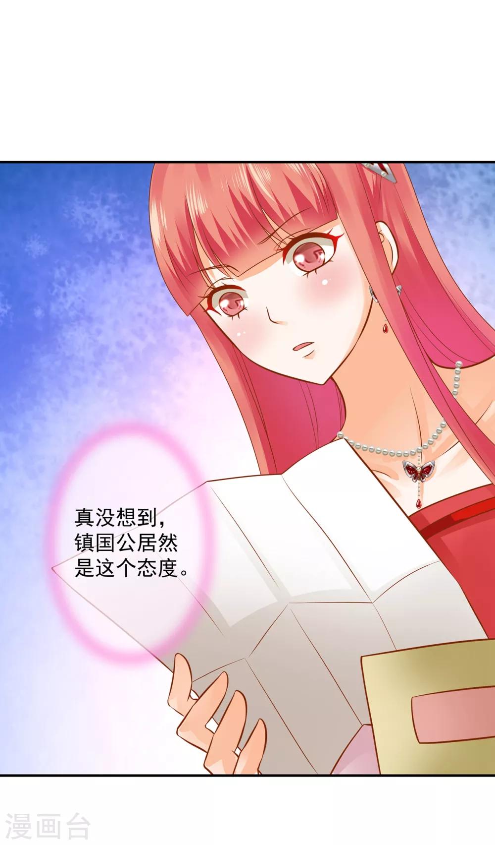 穿越王妃要升级漫画,第162话 八面玲珑公狐狸1图