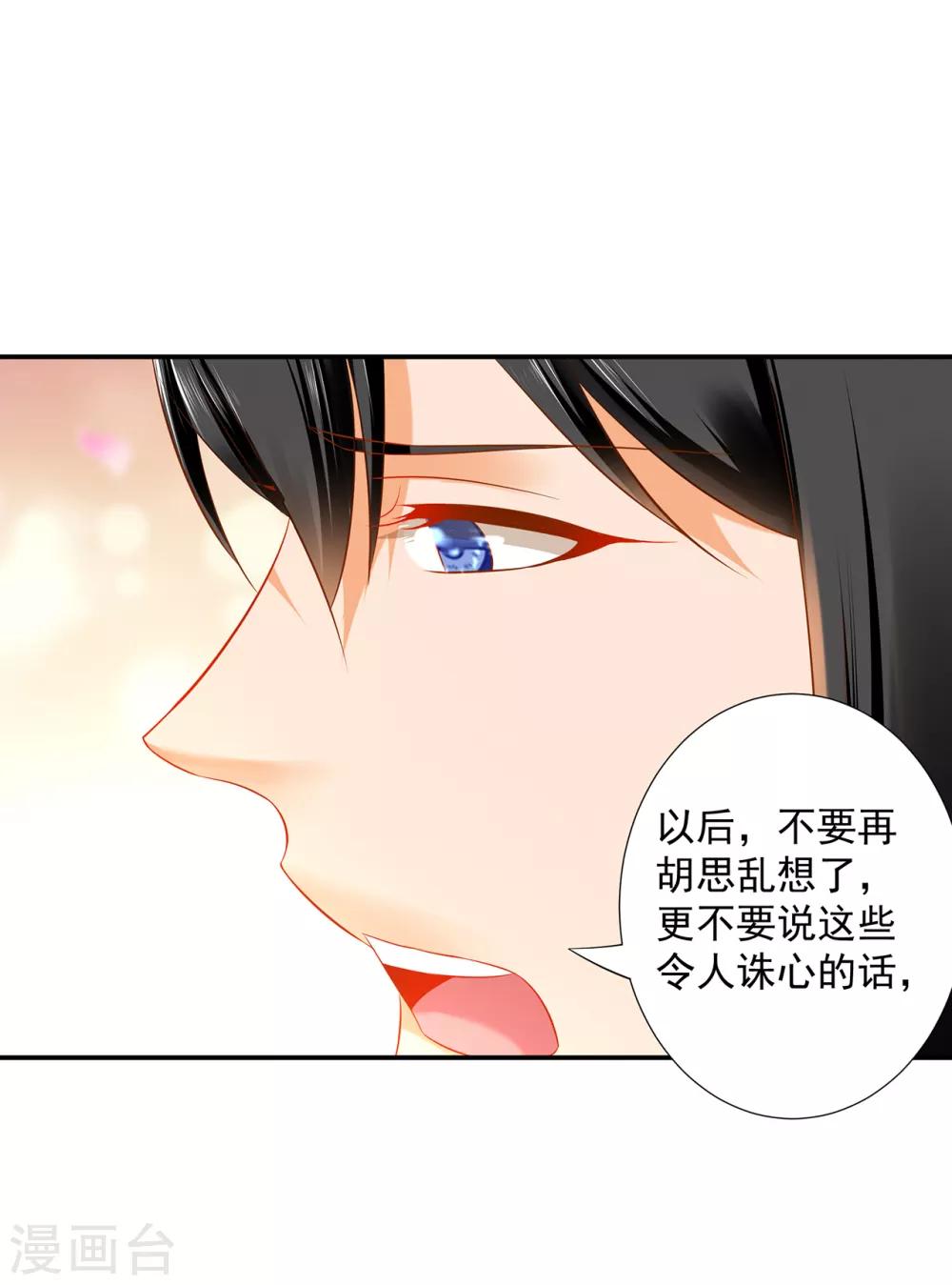 穿越王妃要改嫁漫画,第206话 你娶的不仅仅是我1图