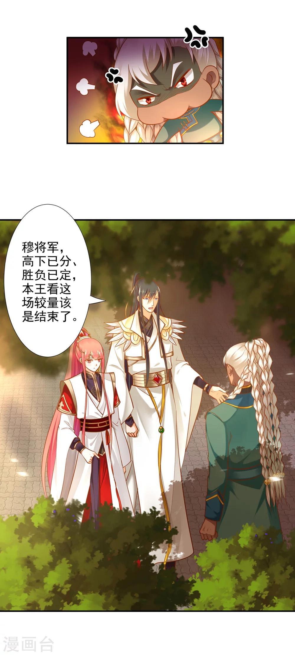穿越王妃要升级漫画,第34话 怀疑人生1图