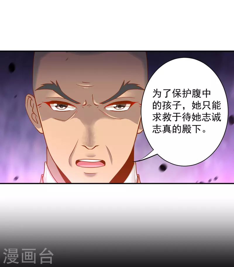 穿越王妃要升级漫画免费阅读下拉漫画,第242话 赵凌对楚星月身份起疑2图