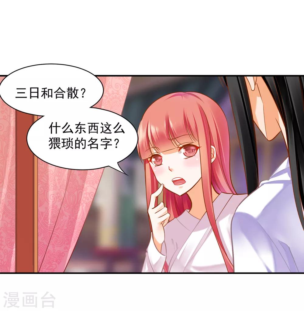 穿越王妃要升级小说全文免费阅读王漫画,第83话 妻奴上线2图