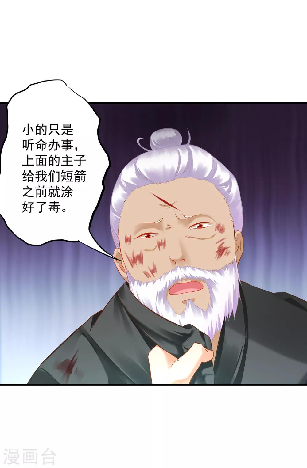 穿越王妃又美又飒漫画,第195话 书生到2图