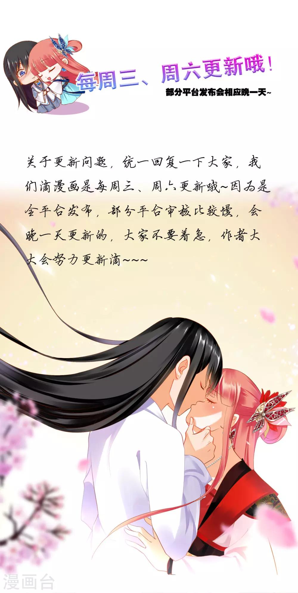 穿越王妃要升级漫画,第179话 煊王与煊王妃2图