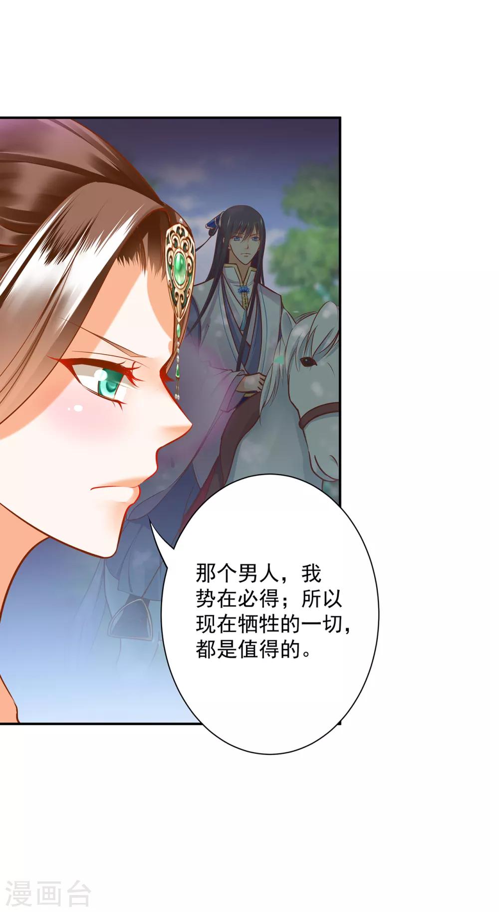 穿越王妃要升级简介漫画,第86话 瘟神上门2图