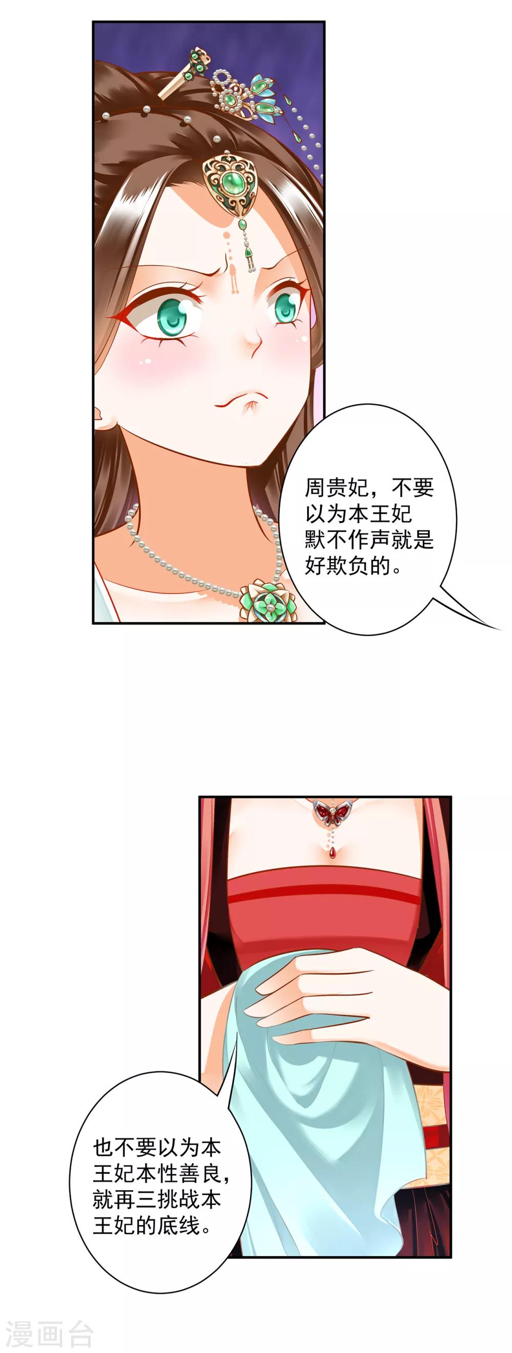 穿越王妃要和离95集免费漫画,第138话 再美也只会让人恶心的女人1图