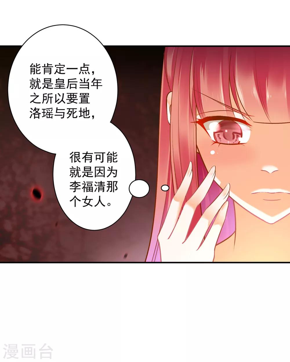 穿越王妃要升级漫画,第98话 增添新烦恼1图
