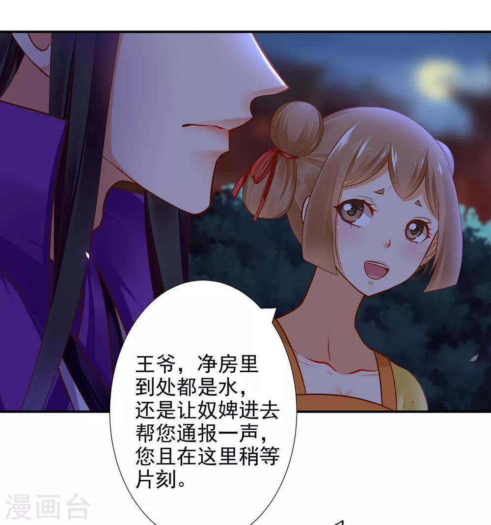 穿越王妃要和离全集免费观看视频漫画,第49话 这醋吃大了2图