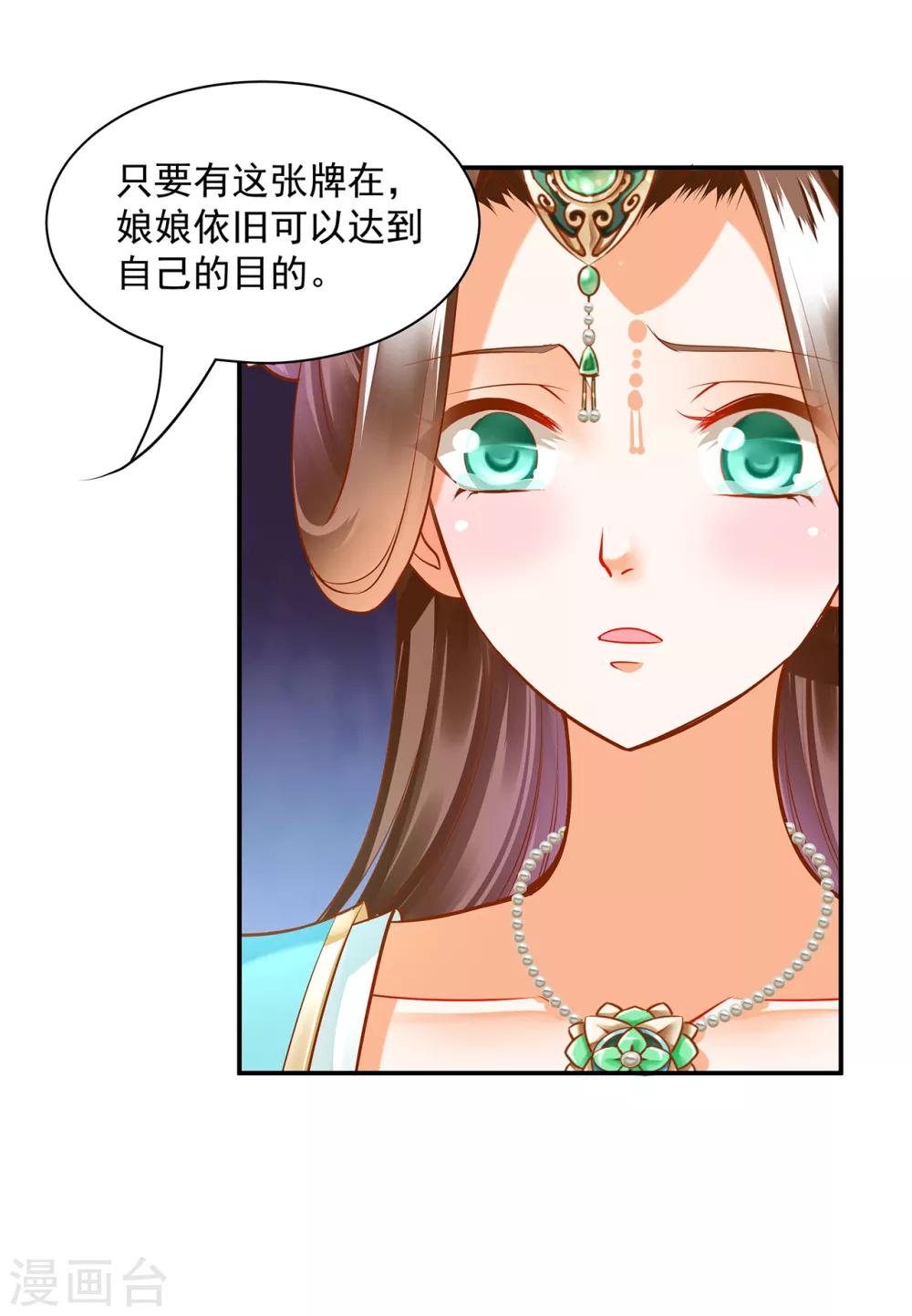 穿越王妃救太上皇后续漫画,第89话 贼心不死1图