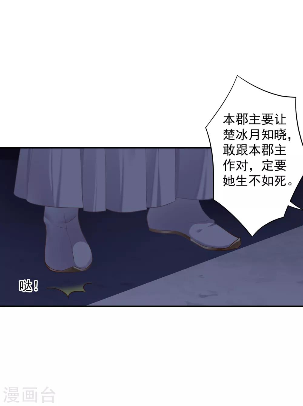 穿越王妃要升级漫画,第151话 打入天牢1图