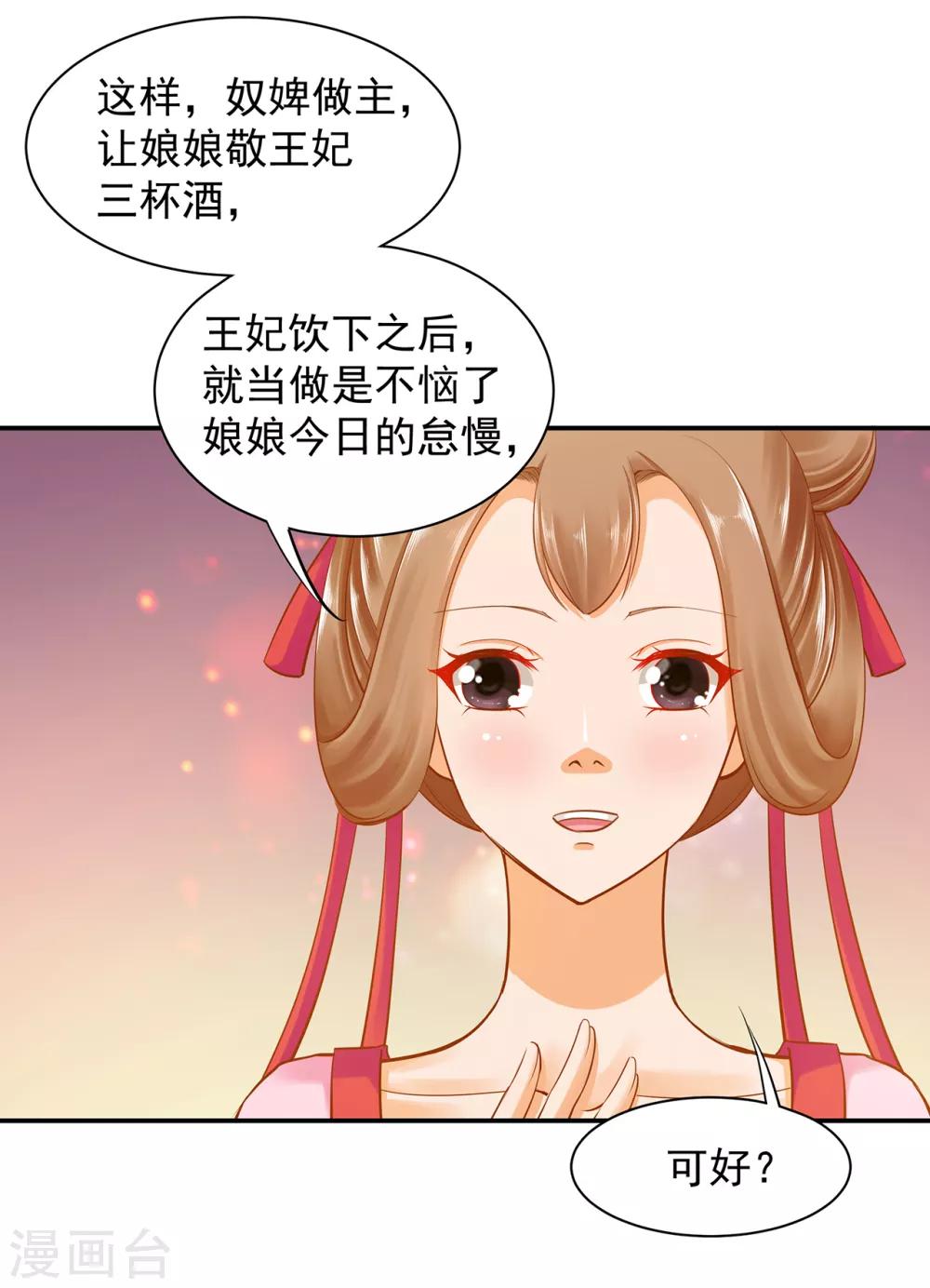 穿越王妃要和离95集免费漫画,第78话 有猫腻1图