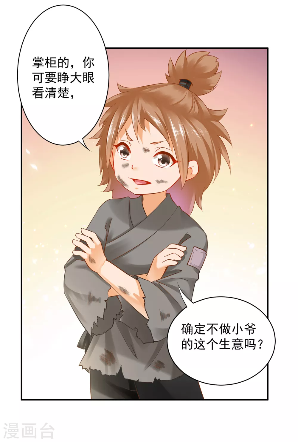 穿越王妃要升级漫画,第220话 揣金的乞儿1图