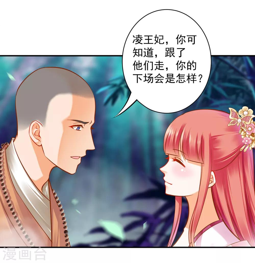 穿越王妃要升级六漫画,第105话 被掳走了1图