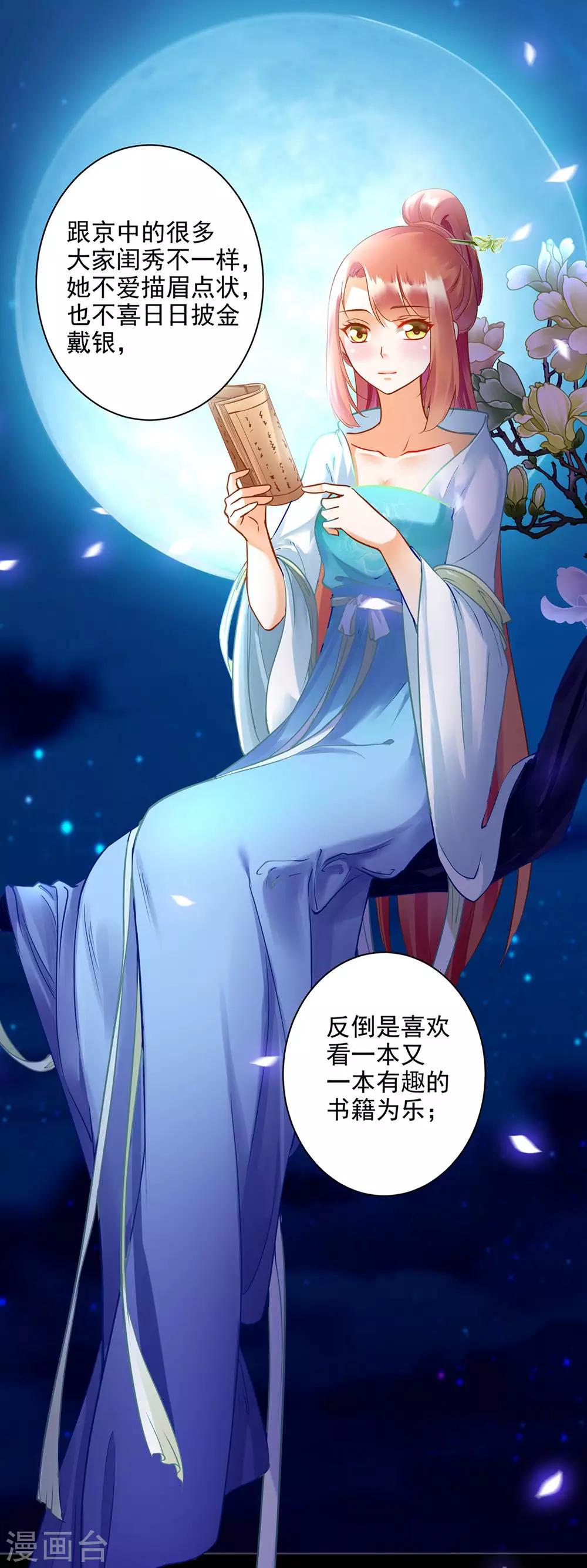 穿越王妃要升级全集免费漫画,第95话 洛瑶与王爷的旧情1图