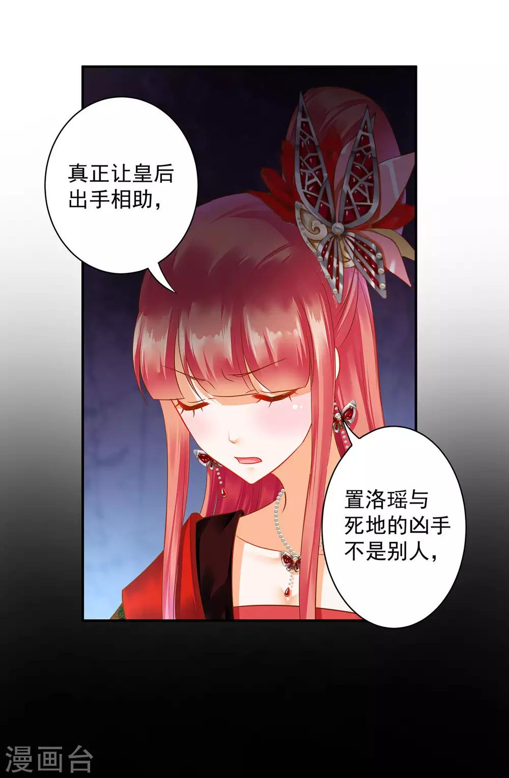 穿越王妃要升级漫画,第150话 暴风雨来临之前1图