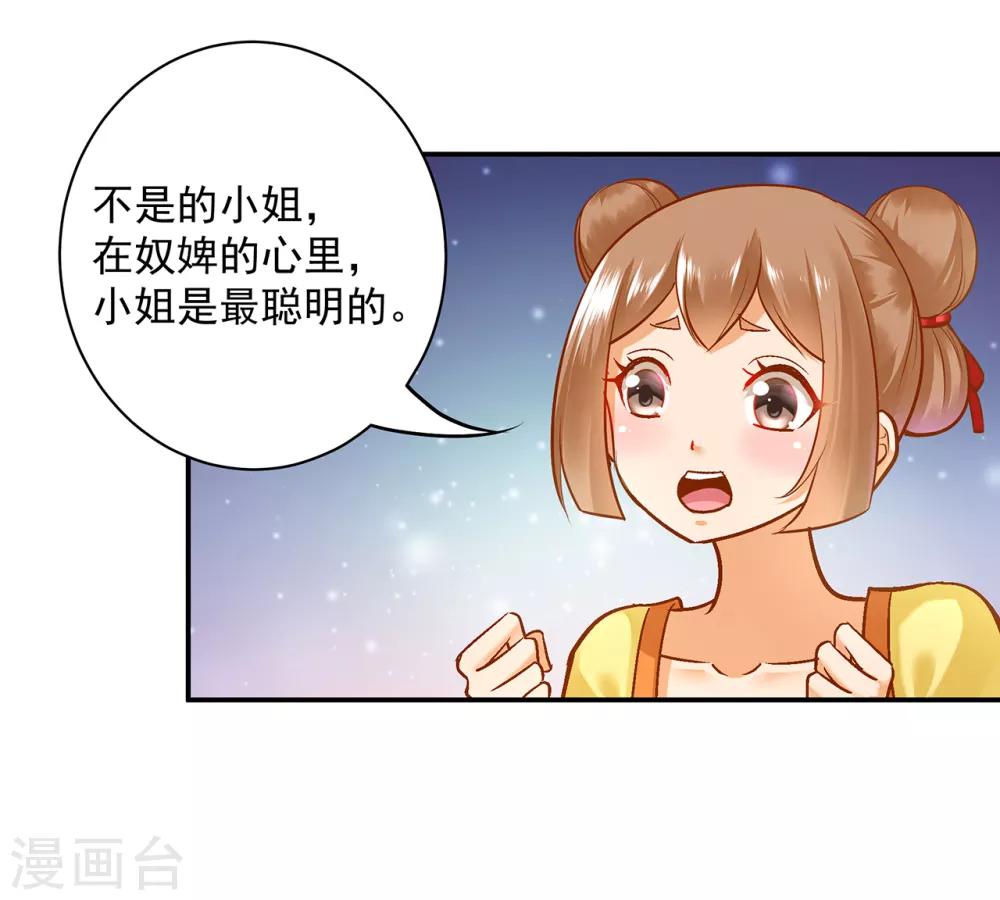 穿越王妃要升级漫画,第98话 增添新烦恼1图