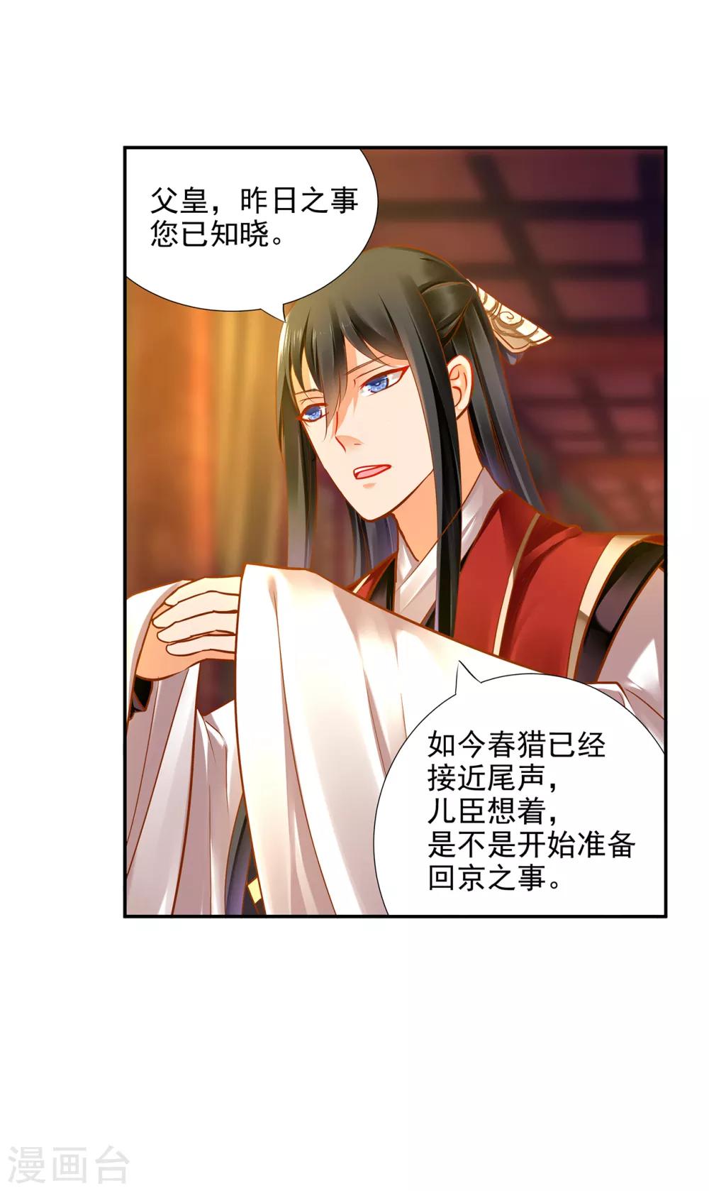 穿越王妃要升级漫画,第70话 一生一世护着你1图