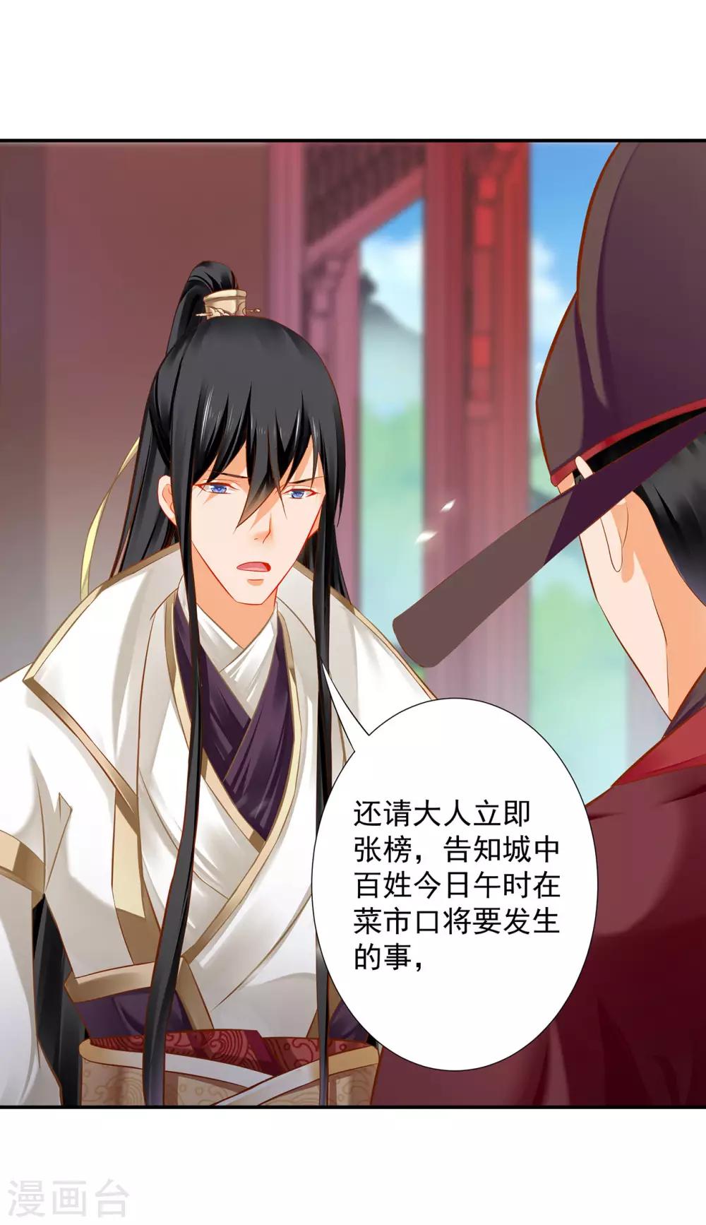 穿越王妃要升级漫画,第198话 我要倒大霉了1图