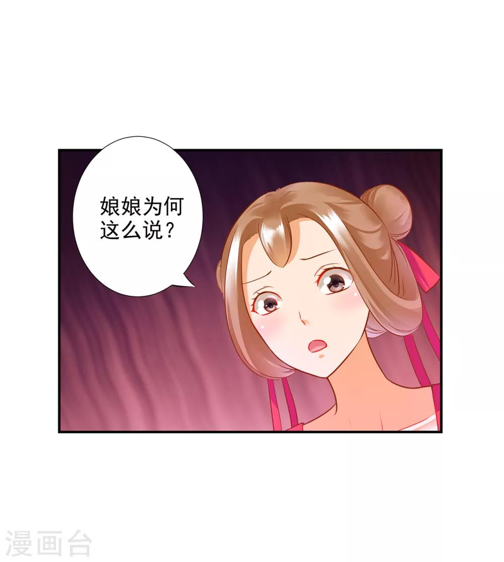 穿越王妃要升级全集免费阅读下拉式漫画,第70话 一生一世护着你1图