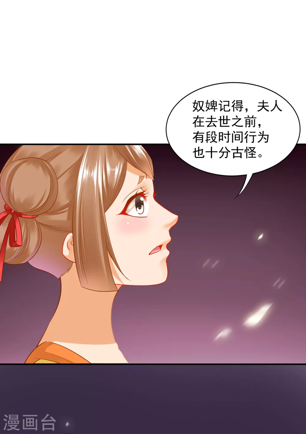 穿越王妃不好惹冷诗婉漫画,第228话 死因成疑2图