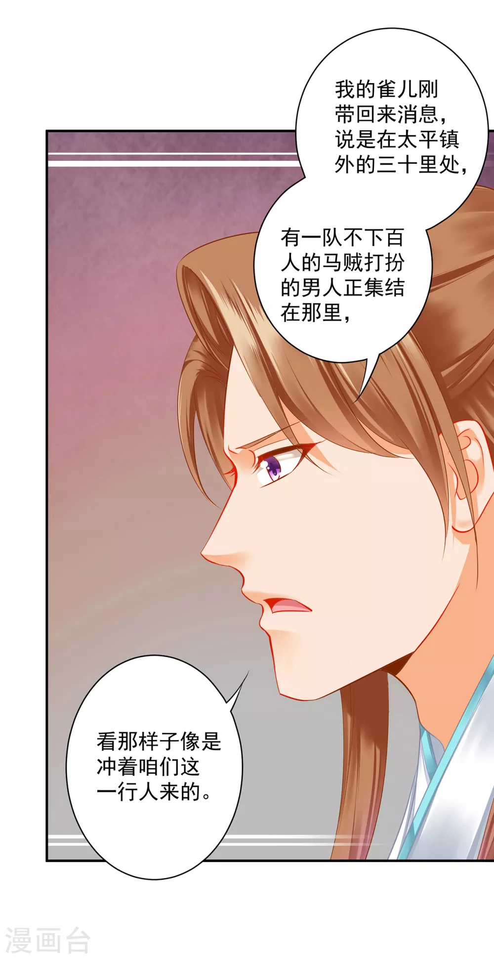 穿越王妃要升级全集免费漫画,第215话 王妃有事瞒我1图