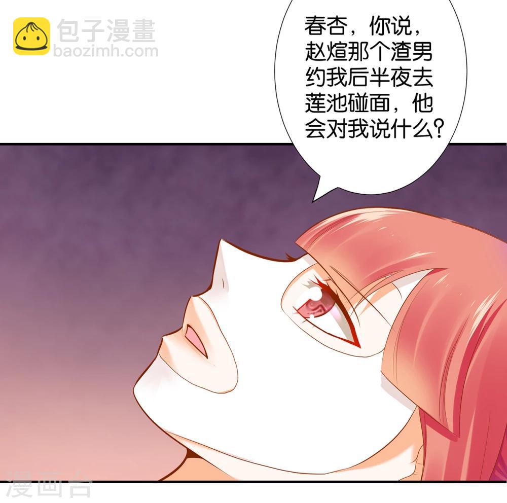 穿越王妃要升级漫画,第46话 爷又被绿了？2图