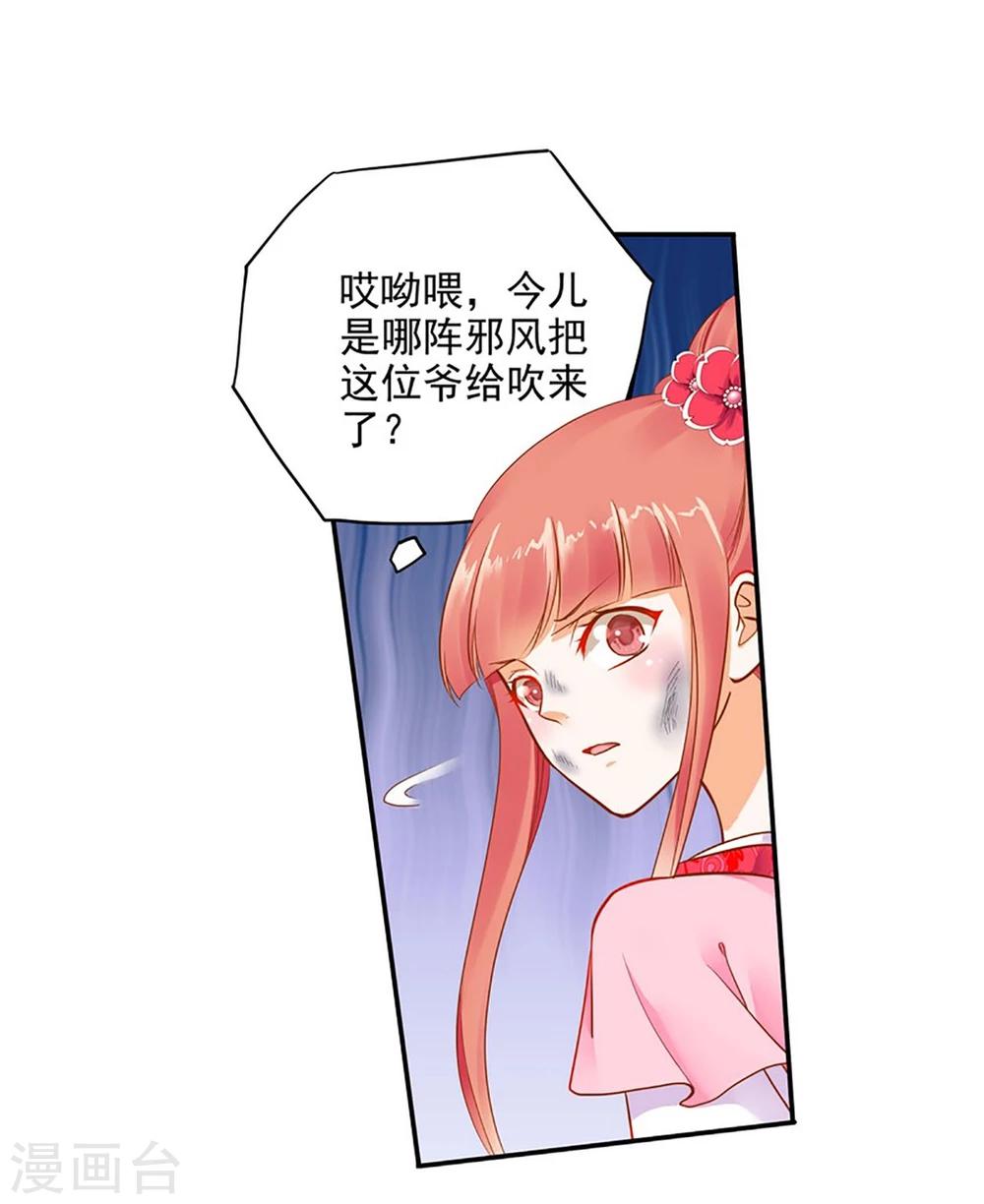 穿越王妃要升级小说txt免费下载漫画,第11话 挑衅1图