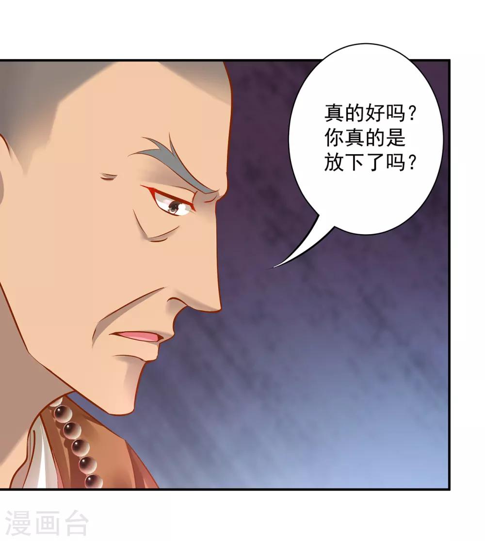 穿越王妃要和离全文免费阅读漫画,第93话 诡谲风波1图