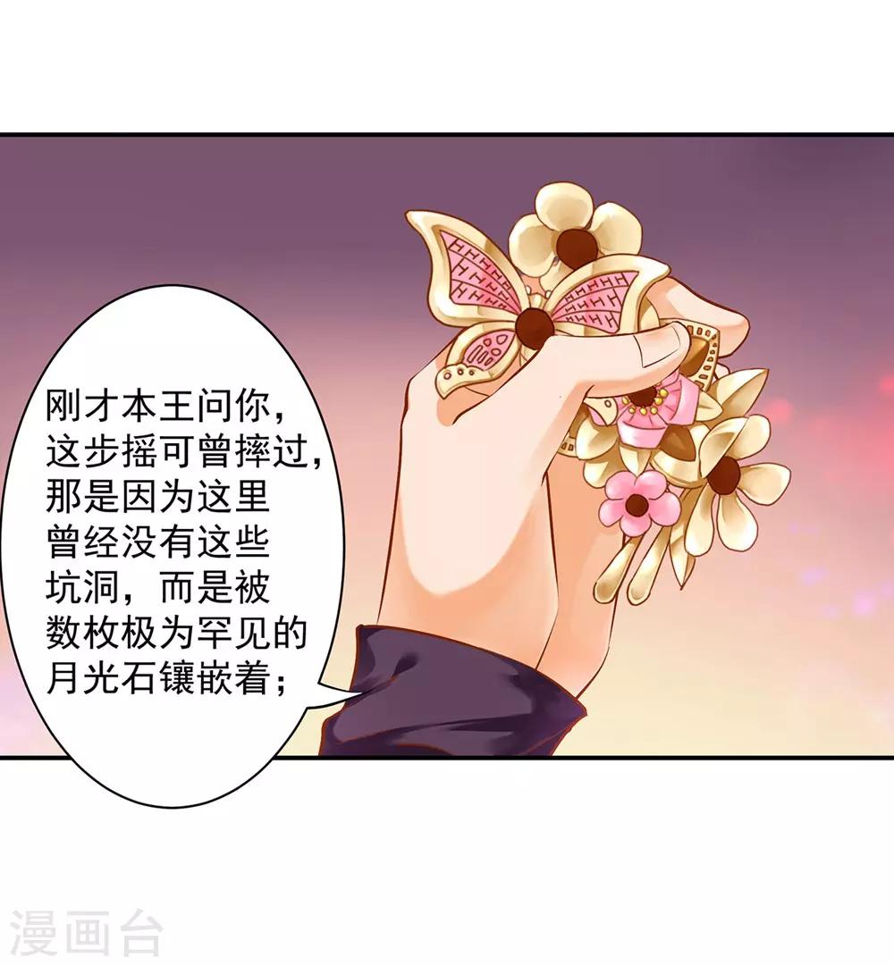 穿越王妃要升级小说全文免费阅读漫画,第113话 骨血的诱惑2图