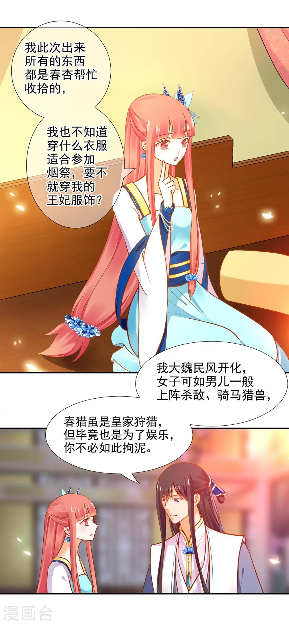 穿越王妃要和离短剧徐凌语在线看漫画,第21话 夫君2图