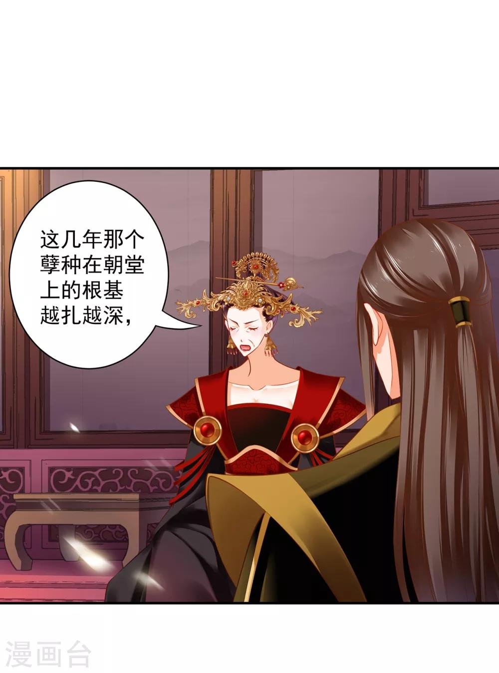 穿越王妃要升级全集漫画,第164话 算计2图