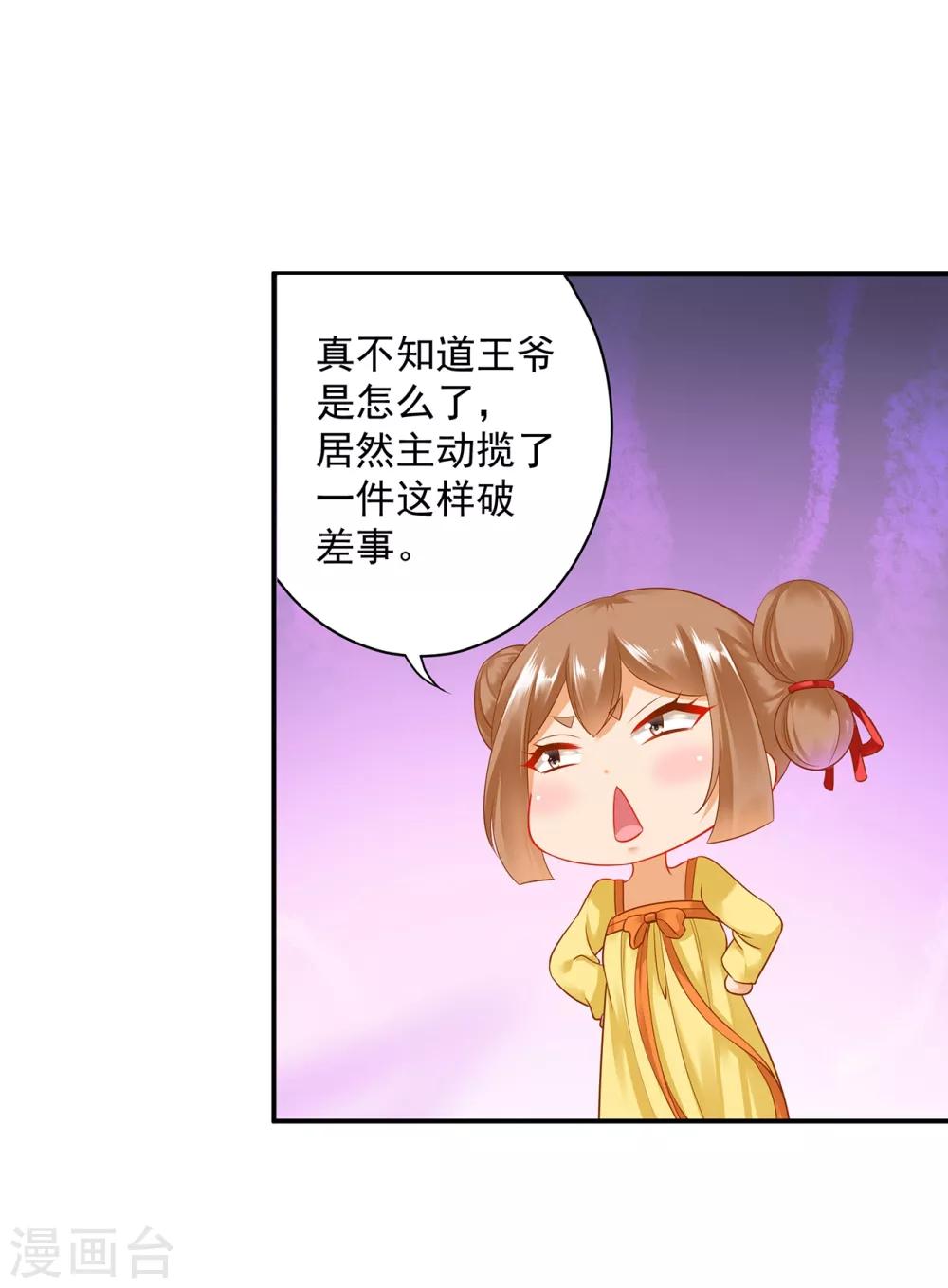 穿越王妃要升级漫画免费阅读下拉漫画,第165话 赵恒来府1图