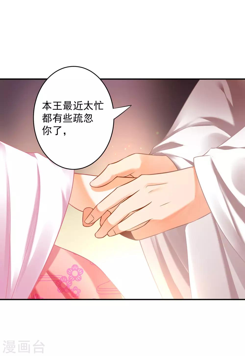 穿越王妃不好惹冷诗婉漫画,第184话 各怀鬼胎1图