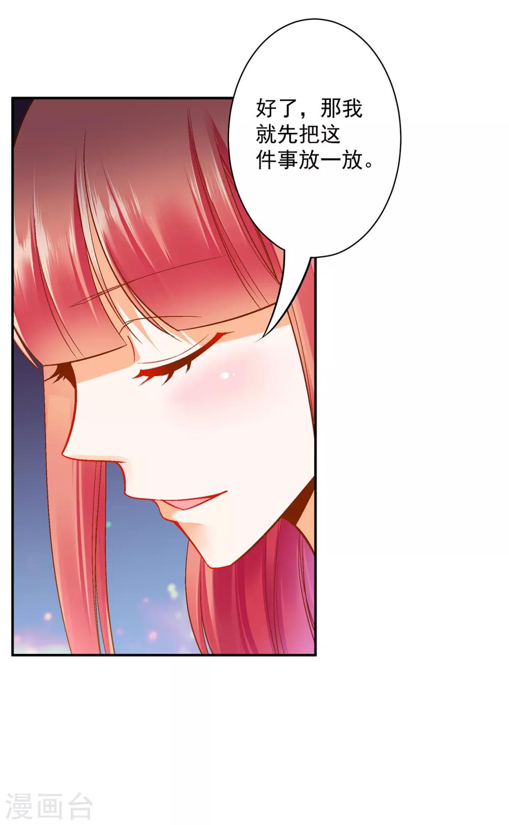 穿越王妃要升级漫画,第98话 增添新烦恼1图
