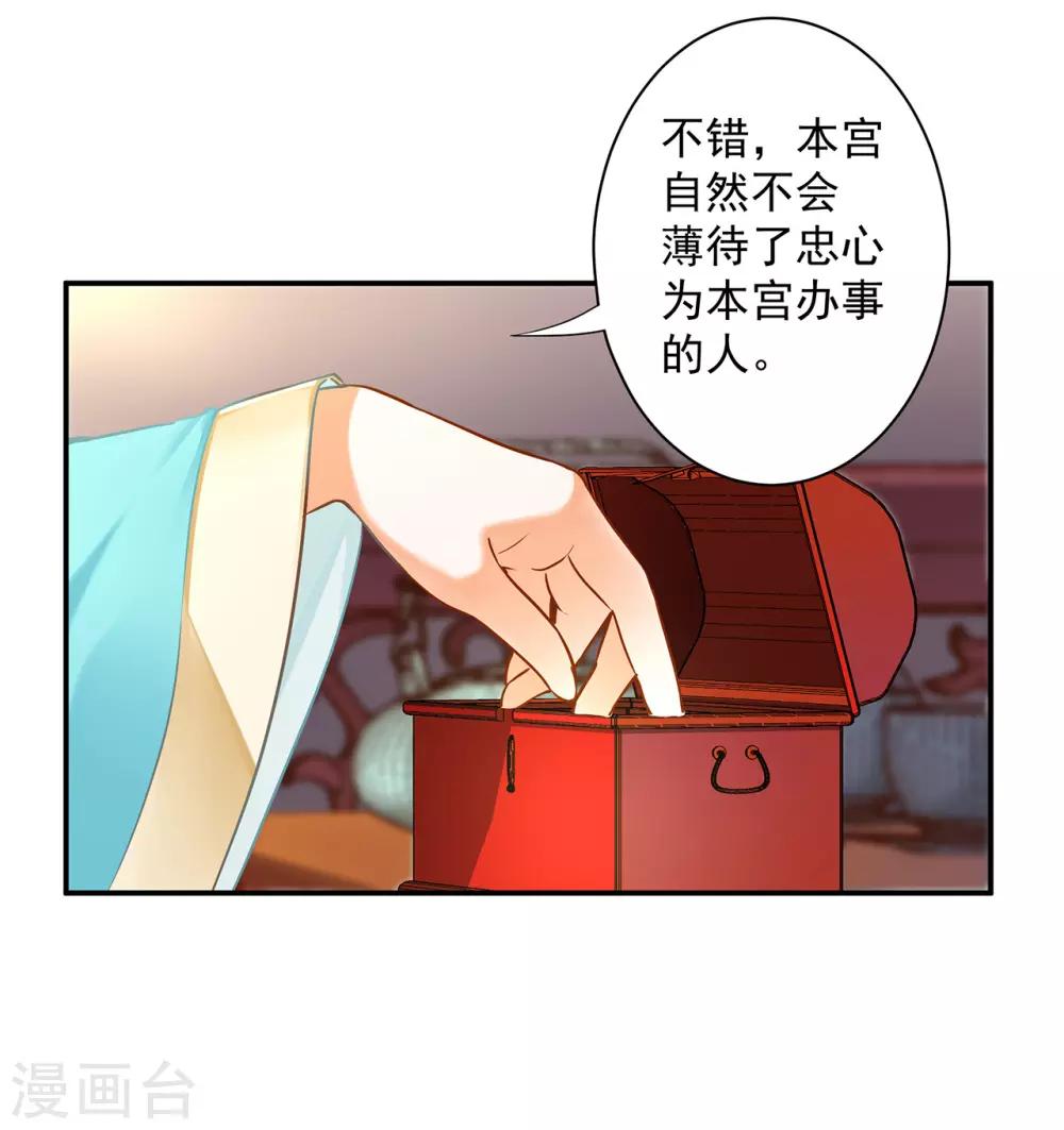 穿越王妃要升级全集免费观看漫画,第167话 背主之奴1图