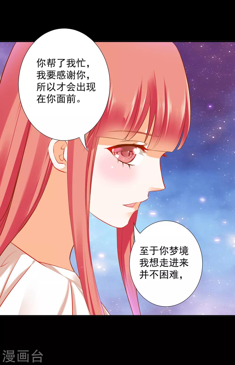 穿越王妃要升级小说免费漫画,第192话 赵凌的感应2图