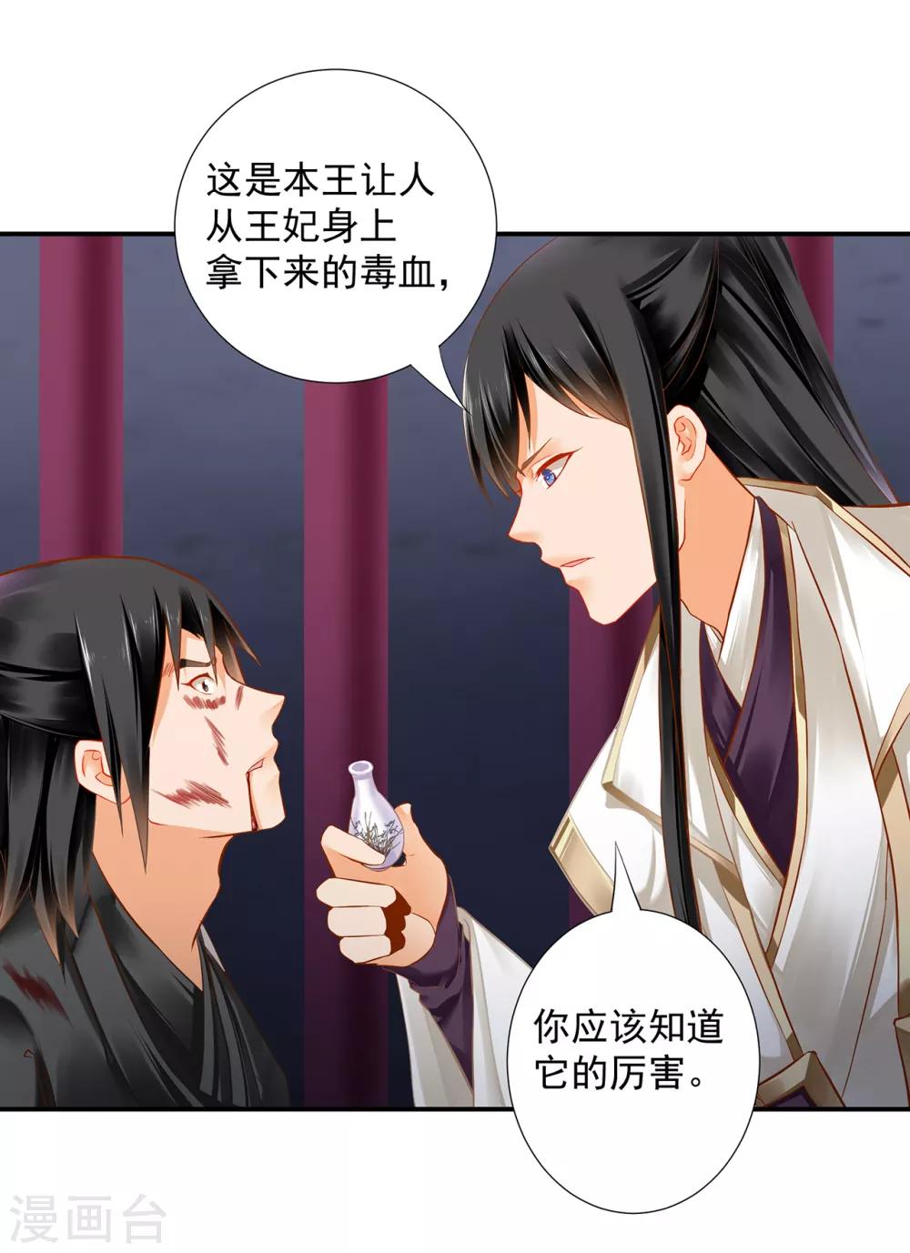 穿越王妃动漫漫画,第195话 书生到1图