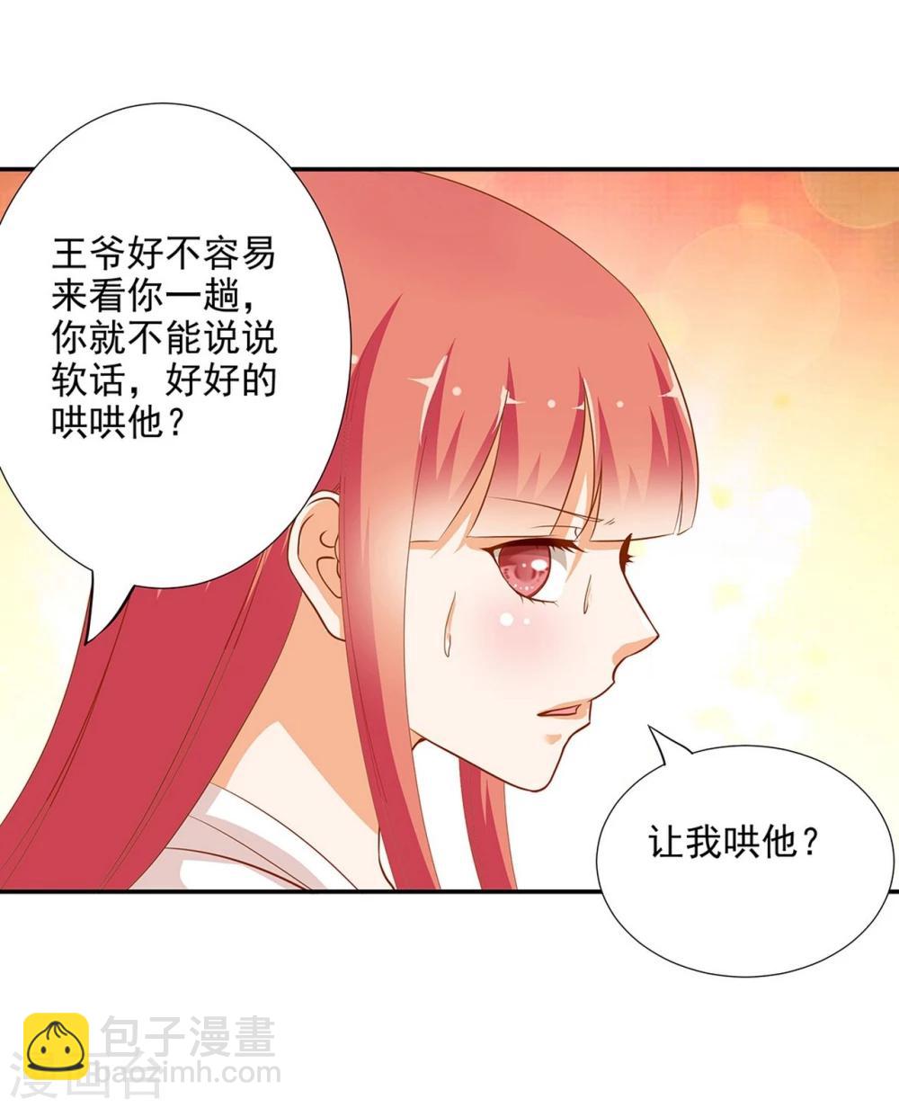 穿越王妃要升级结局怎么样漫画,第5话 狼狈见面吧！1图